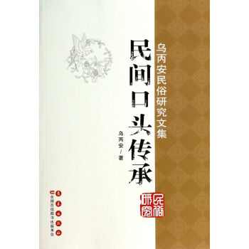 民間口頭傳承 民間口頭傳承