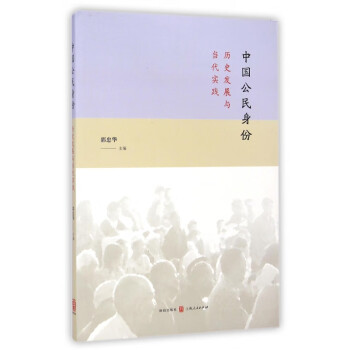 中國公民身份