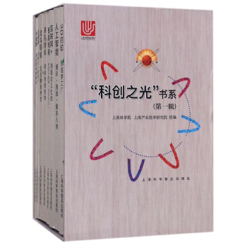 科創之光書系 科創之光書系