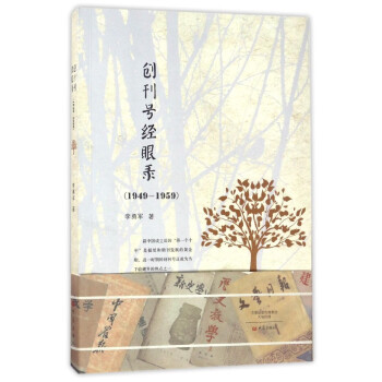 創(chuàng)刊號經眼錄 創(chuàng)刊號經眼錄