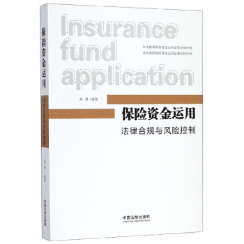 保險資金運用 保險資金運用
