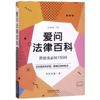 愛問法律百科 愛問法律百科
