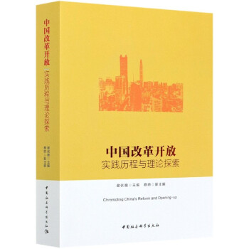 中國改革開放 中國改革開放