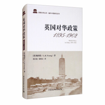 英國對華政策 英國對華政策