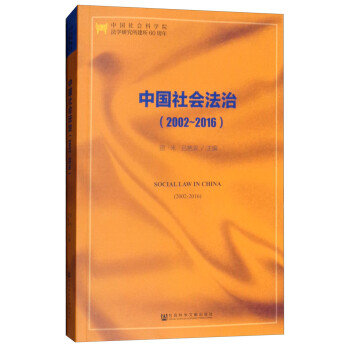 中國社會法治 中國社會法治