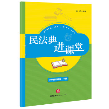 民法典進課堂 民法典進課堂