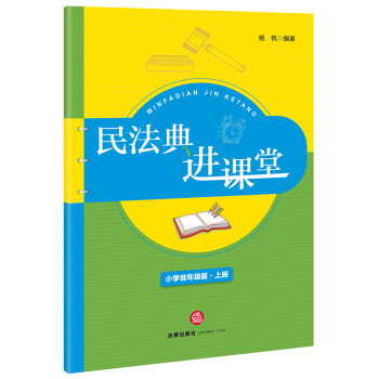 民法典進課堂 民法典進課堂