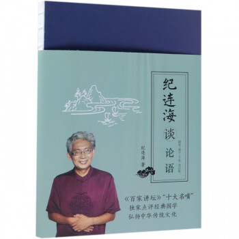 紀連海談論語 紀連海談論語