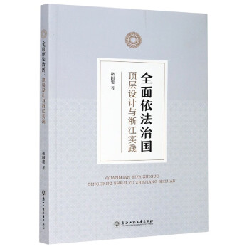 全面依法治國 全面依法治國