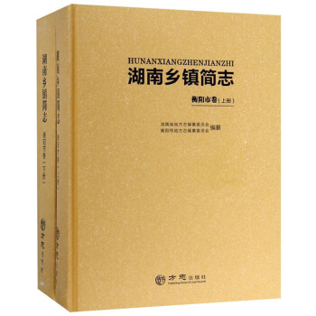 湖南鄉鎮簡志 湖南鄉鎮簡志