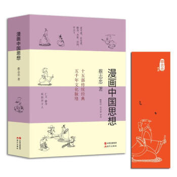 漫畫中國思想