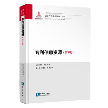 專利信息資源 專利信息資源