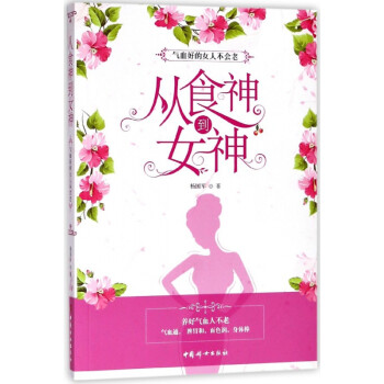 從食神到女神 從食神到女神