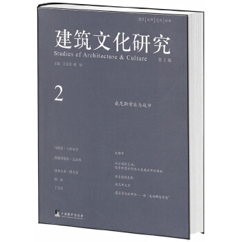 建筑文化研究 建筑文化研究