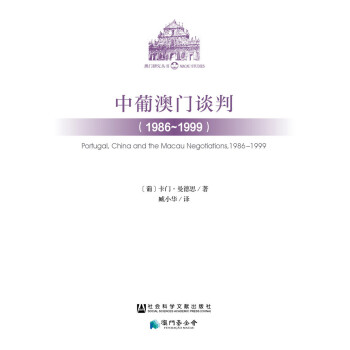 中葡澳門談判 中葡澳門談判