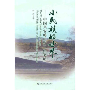 小民族的世界 小民族的世界