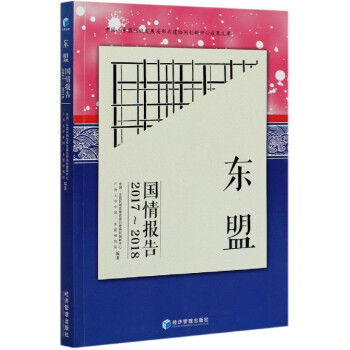 東盟國情報告 東盟國情報告