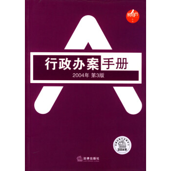 行政辦案手冊(cè) 行政辦案手冊(cè)