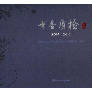書香質(zhì)檢映像 書香質(zhì)檢映像
