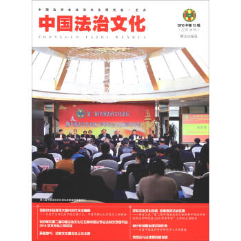 中國法治文化 中國法治文化