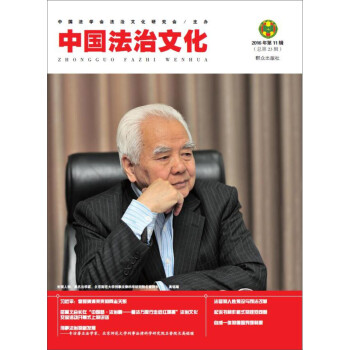 中國法治文化 中國法治文化