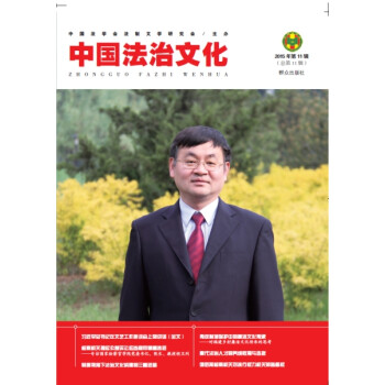 中國法治文化 中國法治文化