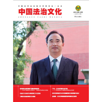 中國(guó)法治文化 中國(guó)法治文化