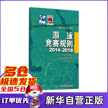 游泳競(jìng)賽規(guī)則 游泳競(jìng)賽規(guī)則