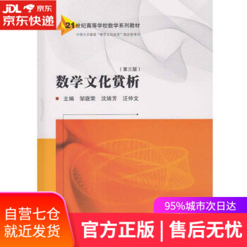 數學文化賞析 數學文化賞析