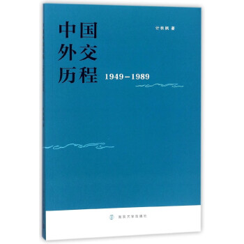 中國外交歷程