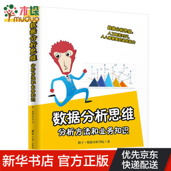 數(shù)據(jù)分析思維 數(shù)據(jù)分析思維
