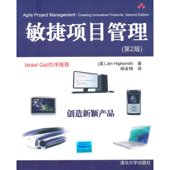 敏捷項目管理