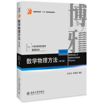 數學物理方法 數學物理方法