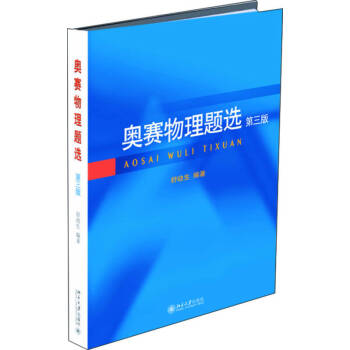 奧賽物理題選 奧賽物理題選