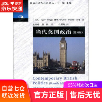 當(dāng)代英國(guó)政治 當(dāng)代英國(guó)政治