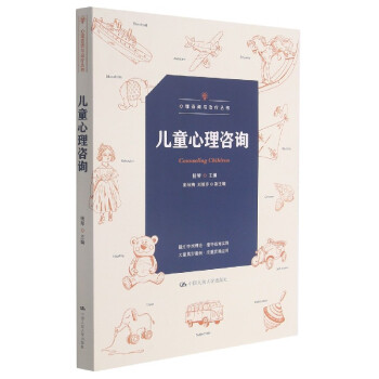 兒童心理咨詢 兒童心理咨詢