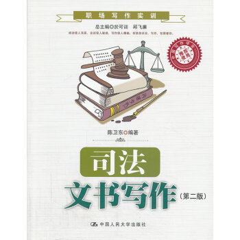 司法文書寫作 司法文書寫作