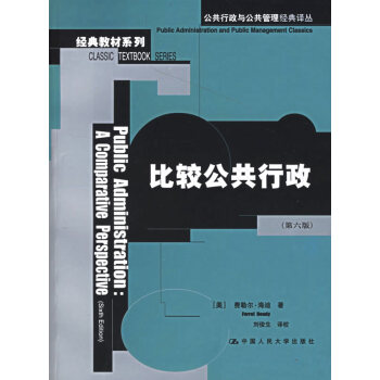比較公共行政 比較公共行政