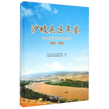 沙坡頭區(qū)年鑒 沙坡頭區(qū)年鑒