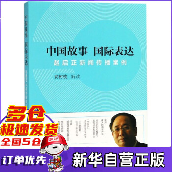 中國故事表達 中國故事表達