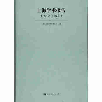 上海學術報告 上海學術報告