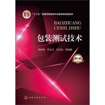 包裝測試技術 包裝測試技術