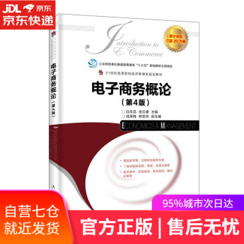 電子商務(wù)概論 電子商務(wù)概論