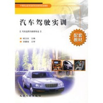 汽車駕駛實訓 汽車駕駛實訓