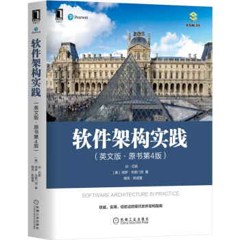 軟件架構實踐 軟件架構實踐