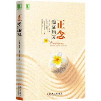 正念癌癥康復 正念癌癥康復