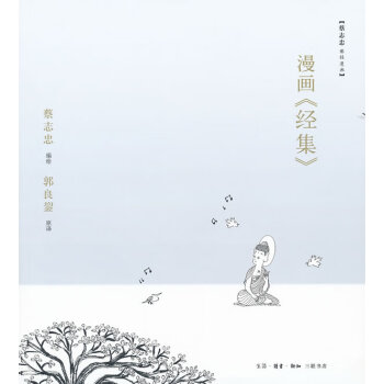 漫畫《經集》 漫畫《經集》