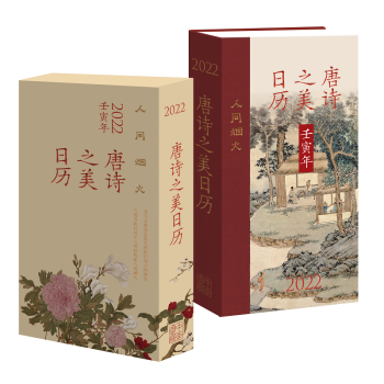 唐詩之美日歷 唐詩之美日歷
