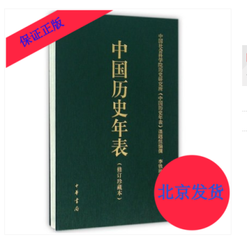 中國歷史年表 中國歷史年表