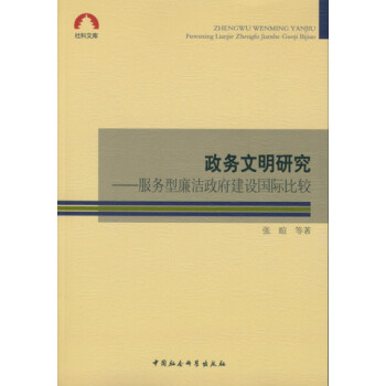 政務文明研究 政務文明研究